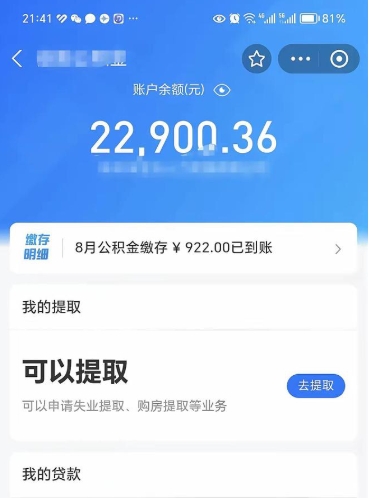 荣成欠了一身债能否提取公积金（欠了贷款可以提取公积金吗）